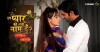 Iss Pyaar Ko Kya Naam Doon (2011)