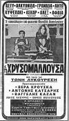 I Hrysomallousa (1978)
