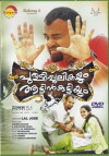 Pullipulikalum Aattinkuttiyum (2013)