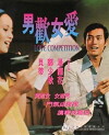Qing chang zhan chang (1976)