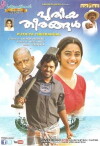 Puthiya Theerangal (2012)