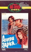 Unripe Flesh (1974)