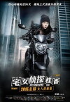Detective Gui (2015)