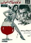 A Woman Called Sharab (1967)