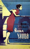 Bizim küça (1961)