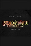 Brother's Day (2019)