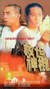 Jiu shi shen gun (1995)