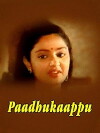 PanchaKalyani (1980)