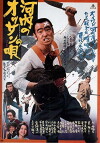 Kawachi no ossan no uta (1976)