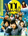 11 nin mo iru! (2011)