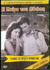 I moira tou athoou (1965)