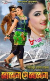 Bojhena Se Bojhena (2015)