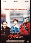 Saminjo (1997)