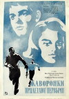 Zhavoronki priletayut pervymi (1967)