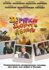 Duraki. Dorogi. Dengi (2010)