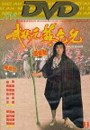 King of Beggars (1992)