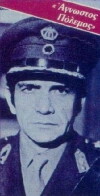 Agnostos polemos (1971)