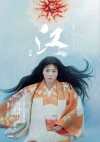 Princess Go (2011)