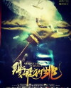 A Idiot Lost in Xiangxi (2016)