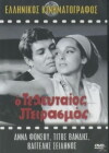 O teleftaios peirasmos (1964)