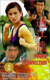 Hubungan jenayah (1995)