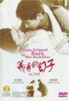 Virgin Stripped Bare by Her Bachelors (2000)