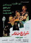 Shaware' Mn Nar (1984)
