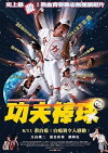 Gyakkyo nine (2005)