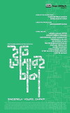 Iti, Tomari Dhaka (2018)