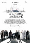 Hajwala 2 (2018)