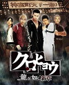 Kurohyô: Ryu ga gotoku shinshô (2010)