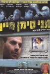 Tni Siman Chayim (2002)