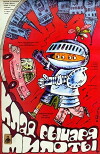 Poklad rytíre miloty (1989)