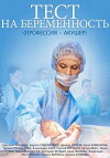 Test na beremennost (2015)