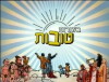 Bsorot Tovot (2006)