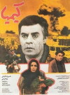 Alchemy (1995)