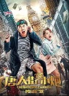 Chinatown Cannon (2018)