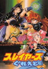 Slayers Great (1997)