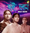 Dui Bon (1955)