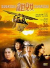 Luan shi er nu (1990)