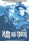 Idu na grozu (1966)