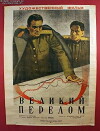The Turning Point (1945)