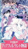 Apfelland monogatari (1992)