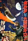 Gamera vs. Guiron (1969)
