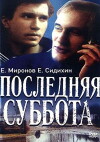Poslednyaya subbota (1993)
