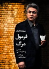 Formula of Death (2012)