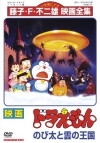 Doraemon: Nobita and the Kingdom of Clouds (1992)