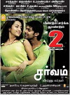 Sarvam (2009)