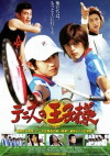 The Prince of Tennis (2006)