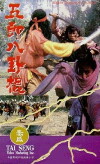 Ru lai ba gua gun (1985)